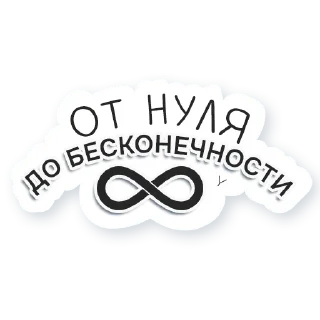 ♾️