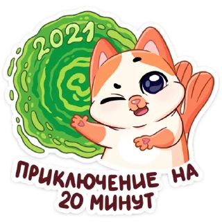 Зима с Миу-Мяу от Mastercard