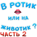 WhereToCum2 @stickersb2b