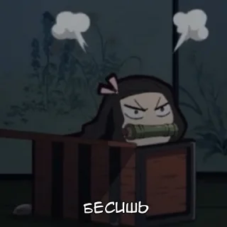 😠