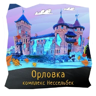 🏰