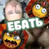 ебать ну и название