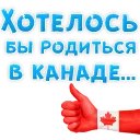 🇨🇦