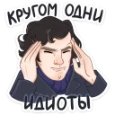 Шерлок :: @stickroom