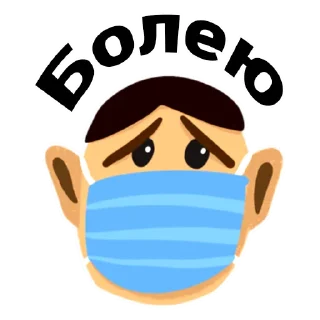 😷