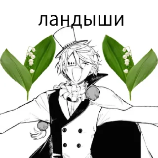 Ландыши ☆ тгк landuhu228