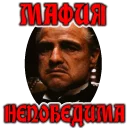 Дон Вито Корлеоне
