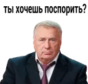 Владимир Вольфович Ж