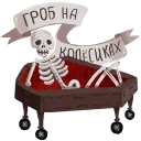 💀