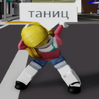 💃