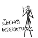 ☠️