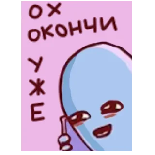 😏