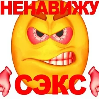 😡