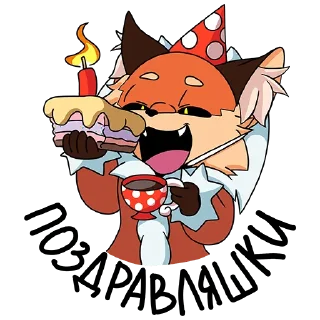 🥳