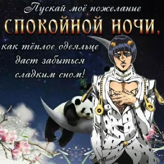 джоджо пожелания