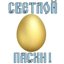 Easter @stickersb2b