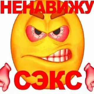 😡