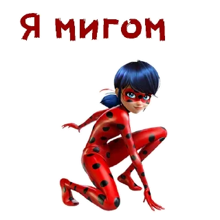 Леди Баг :: @animesticks