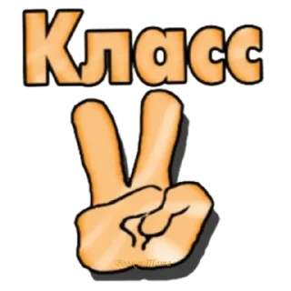 ✌️