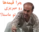 داستان قیمه