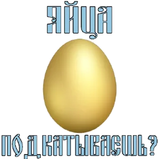 🥚