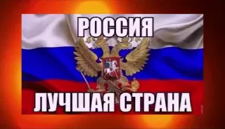 🇷🇺