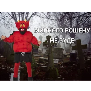 👿