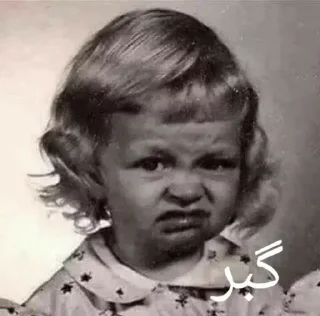 😒