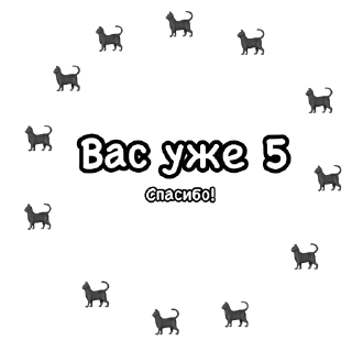 Стикеры для канала:
🐈‍⬛Обои для котиков🐈‍⬛