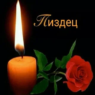 🕯