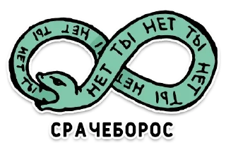 🐍