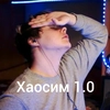Хаосим