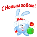 Новогодние Смешарики :: @animesticks