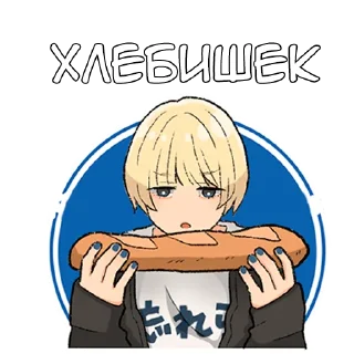 🥖