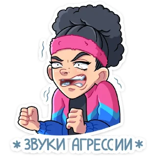 😡