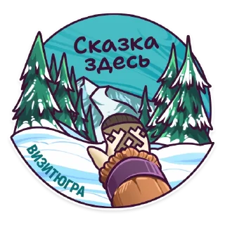 ВизитЮгра
