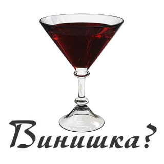 🍷