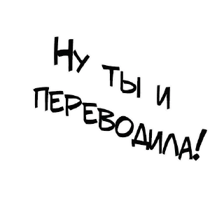 😠
