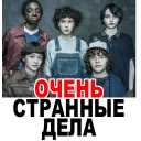 Stranger Things @stickersb2b