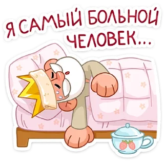 🤒