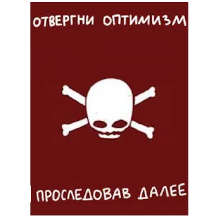 ☠️