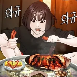 😋