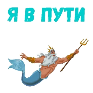 Царь Тритон :: @animesticks
