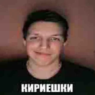 Кириешки - @Tg_stickersu