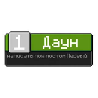 Ачивки