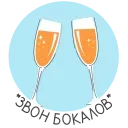 🥂
