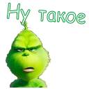 Гринч :: @animesticks