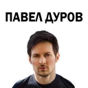 Pavel Durov @stickersb2b