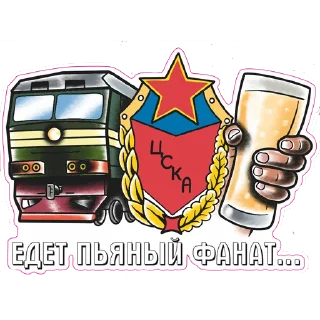 Слава ЦСКА! rspsn Х fanaty_cska