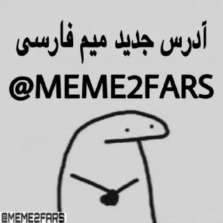 @MEME2FARS